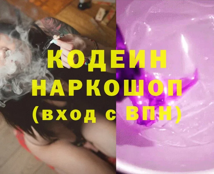 Кодеин напиток Lean (лин)  где найти   Тарко-Сале 